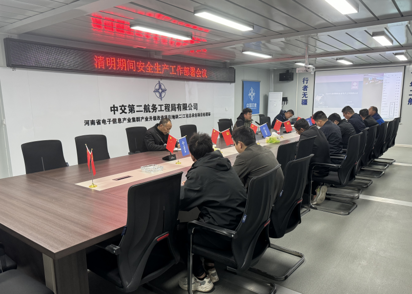 城投集團召開工程清明節(jié)期間安全生產(chǎn)工作部署會